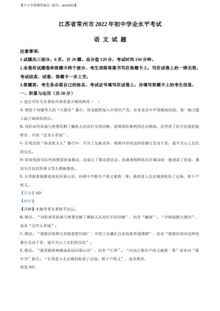 精品解析：2022年江苏省常州市中考语文真题（解析版）.docx