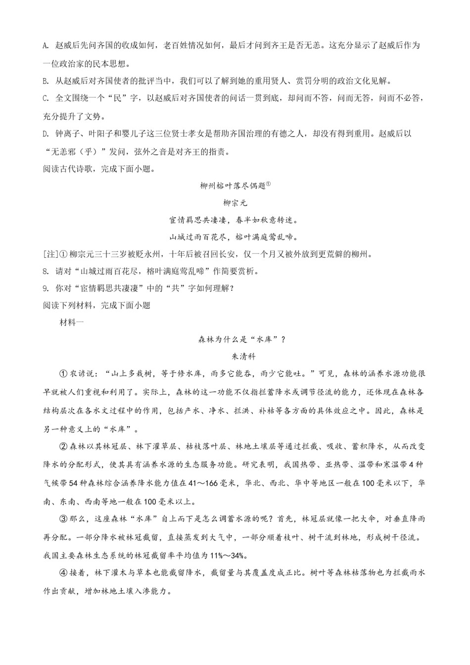 精品解析：2022年江苏省徐州市中考语文真题（原卷版）.docx_第3页