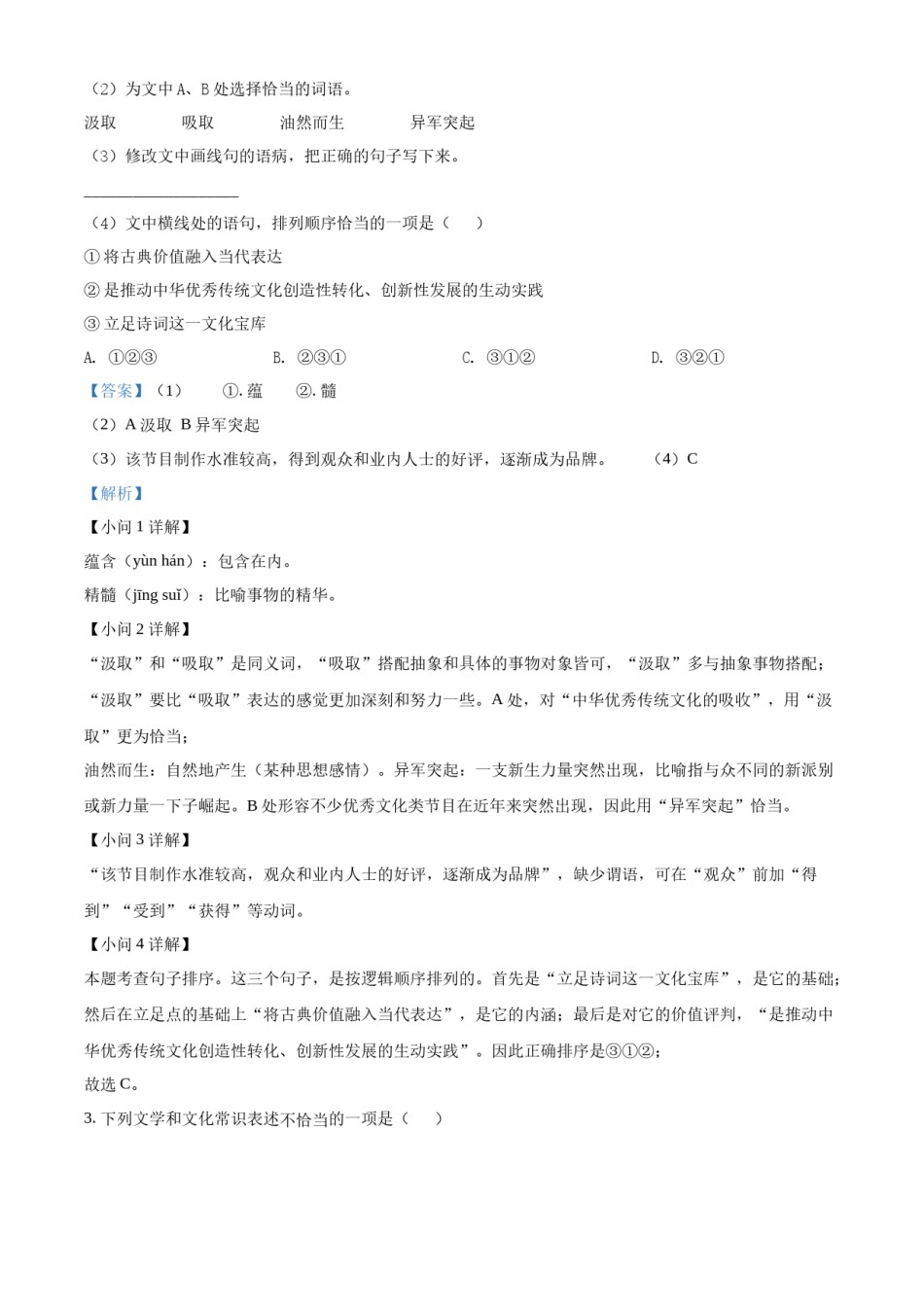 精品解析：2022年江苏省徐州市中考语文真题（解析版）.docx_第1页