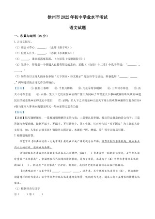 精品解析：2022年江苏省徐州市中考语文真题（解析版）.docx