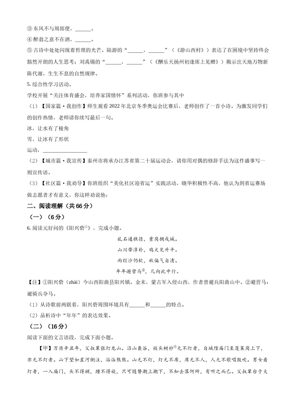 精品解析：2022年江苏省泰州市中考语文真题（原卷版）.docx_第2页