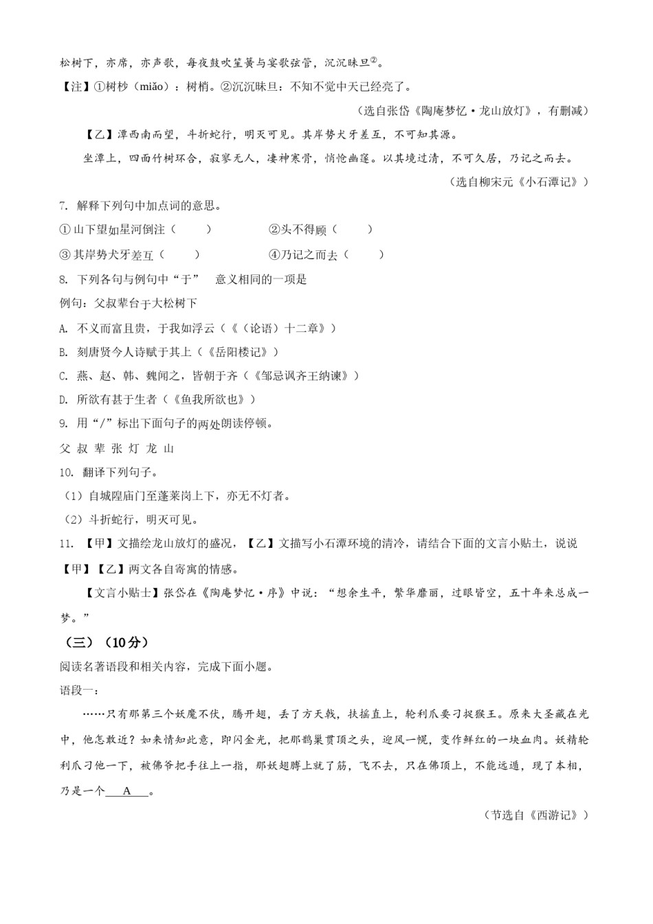 精品解析：2022年江苏省泰州市中考语文真题（原卷版）.docx_第3页