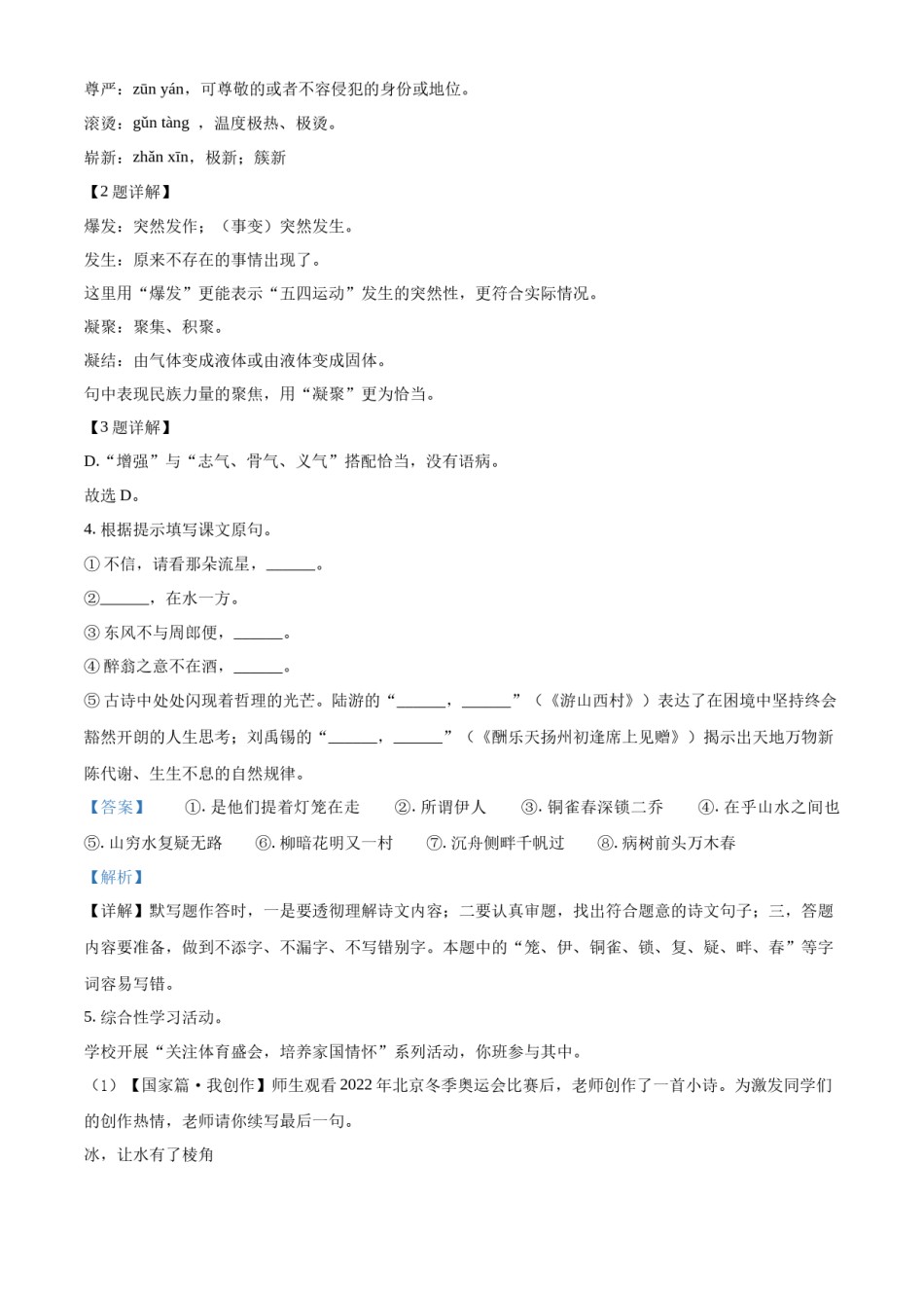 精品解析：2022年江苏省泰州市中考语文真题（解析版）.docx_第2页