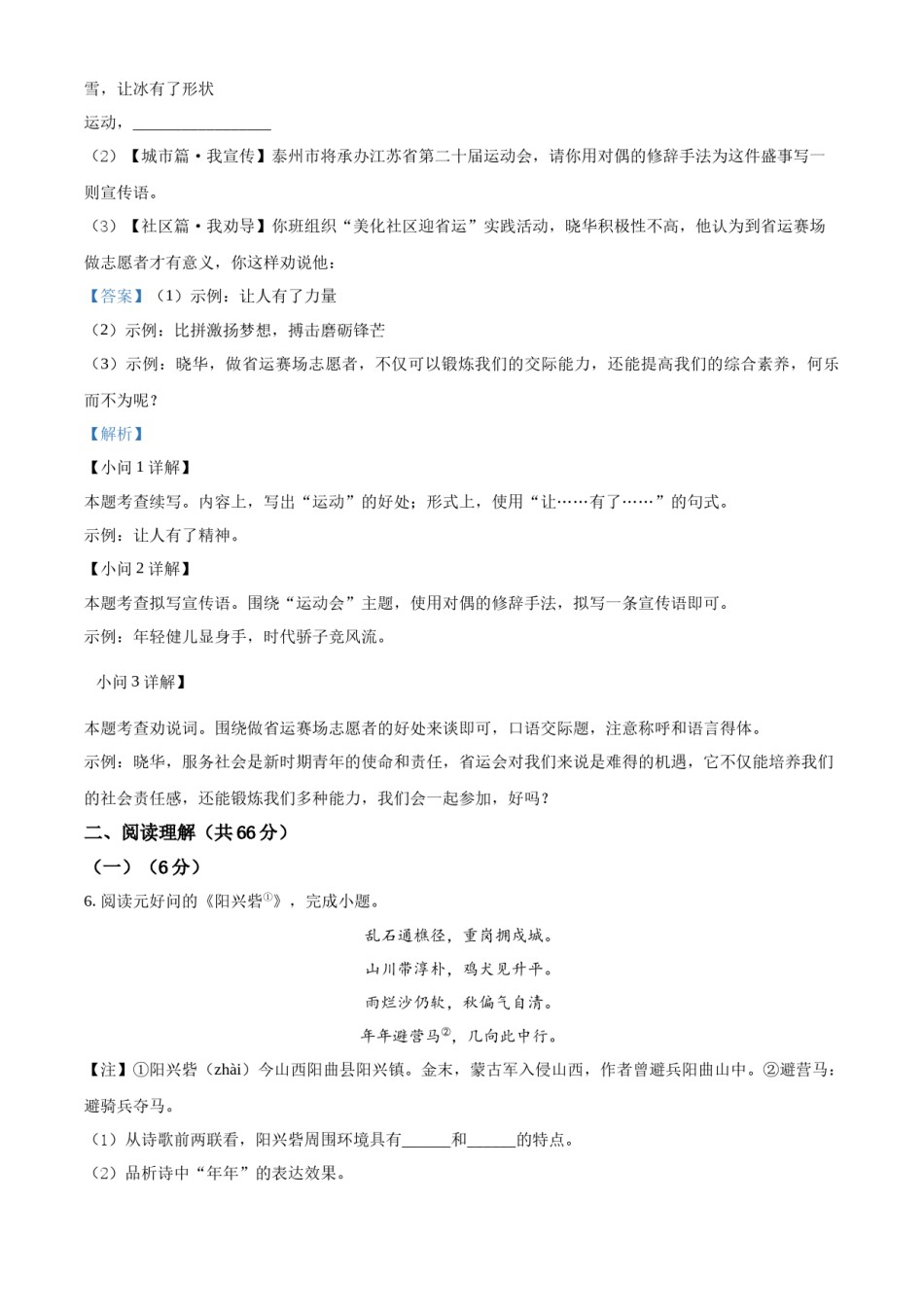 精品解析：2022年江苏省泰州市中考语文真题（解析版）.docx_第3页