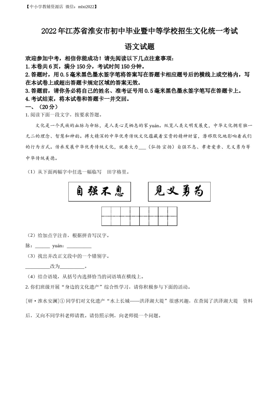 精品解析：2022年江苏省淮安市中考语文真题（原卷版）.docx_第1页