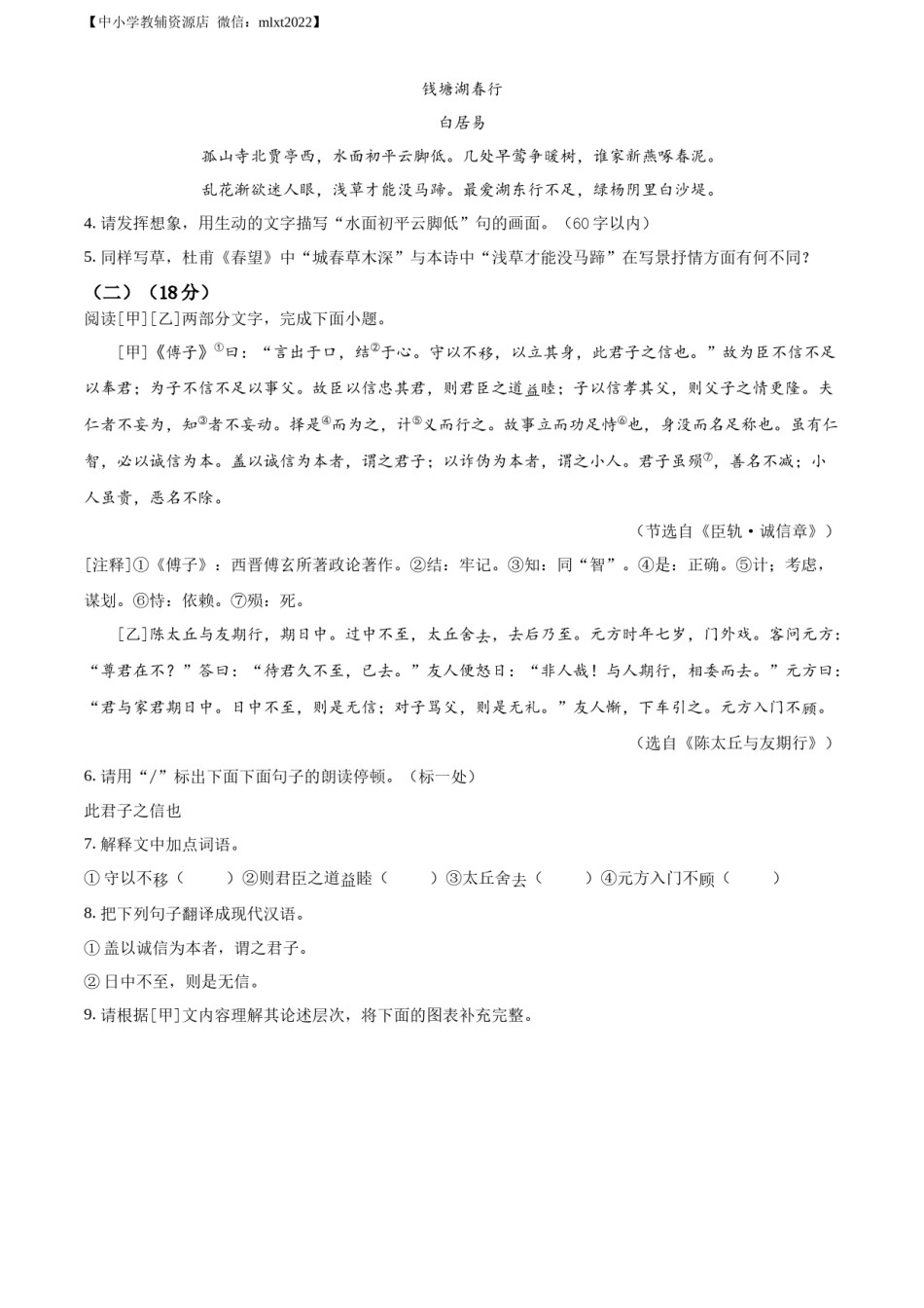 精品解析：2022年江苏省淮安市中考语文真题（原卷版）.docx_第3页