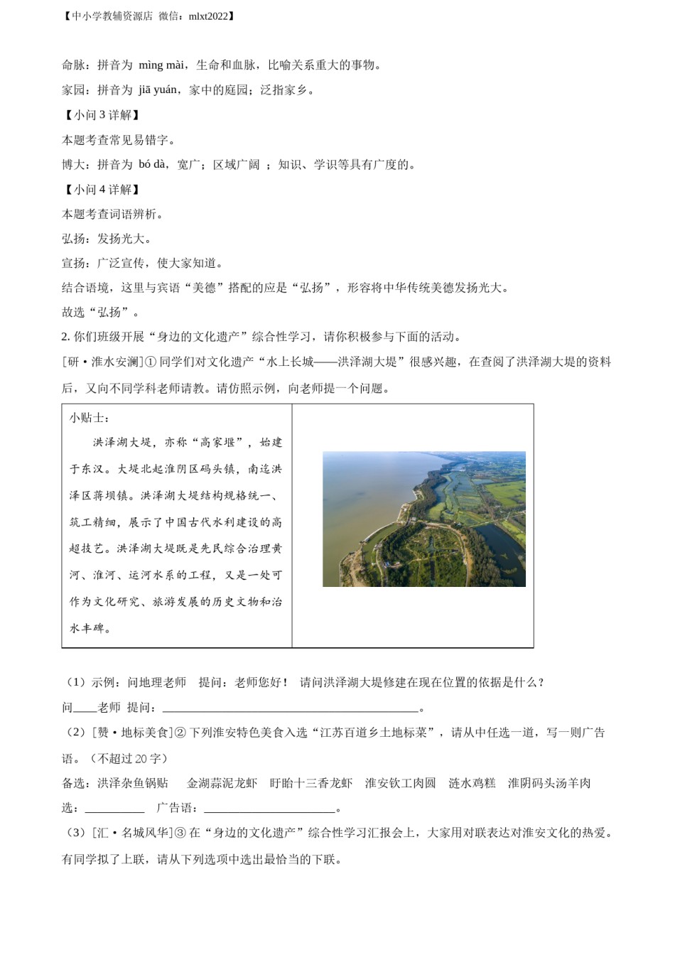 精品解析：2022年江苏省淮安市中考语文真题（解析版）.docx_第2页