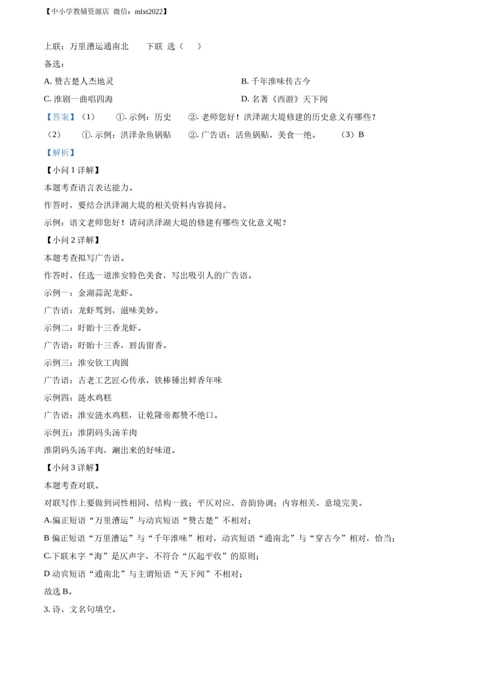 精品解析：2022年江苏省淮安市中考语文真题（解析版）.docx_第3页