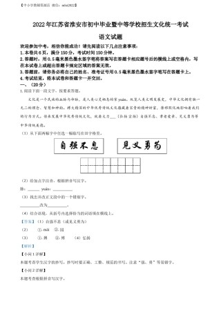 精品解析：2022年江苏省淮安市中考语文真题（解析版）.docx