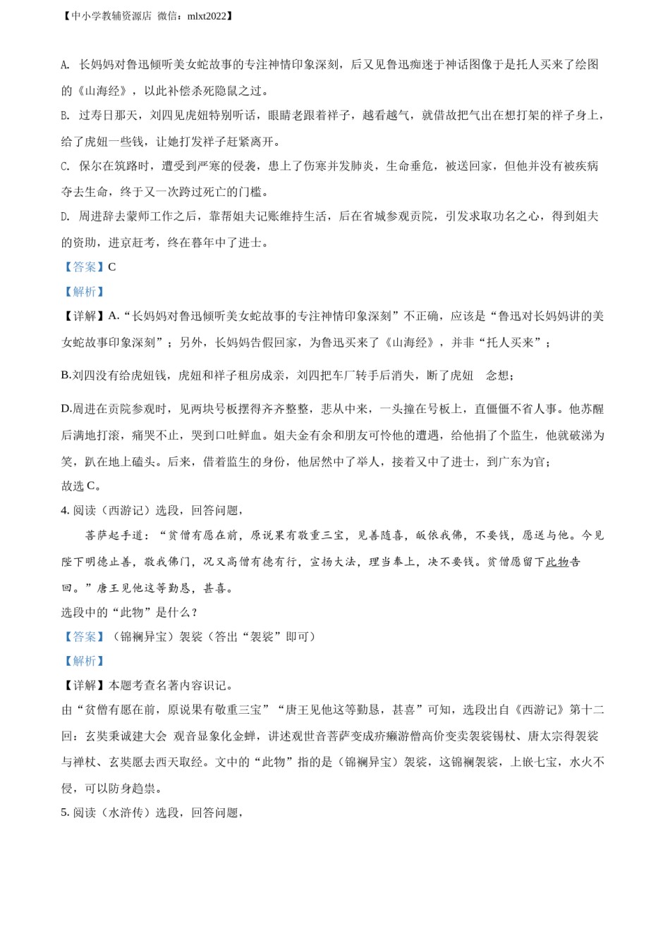 精品解析：2022年江苏省镇江市中考语文真题（解析版）.docx_第2页