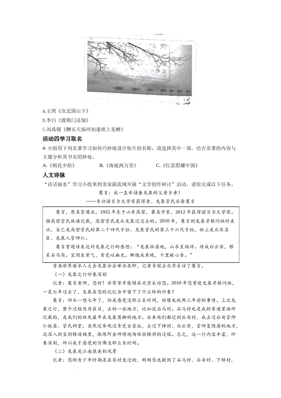 精品解析：2022年浙江省丽水市中考语文真题（原卷版）.docx_第2页