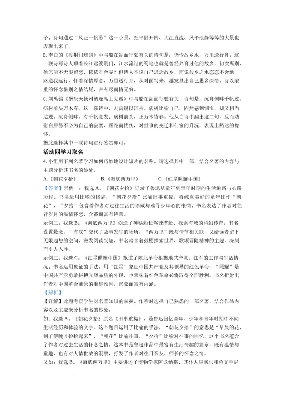 精品解析：2022年浙江省丽水市中考语文真题（解析版）.docx_第3页