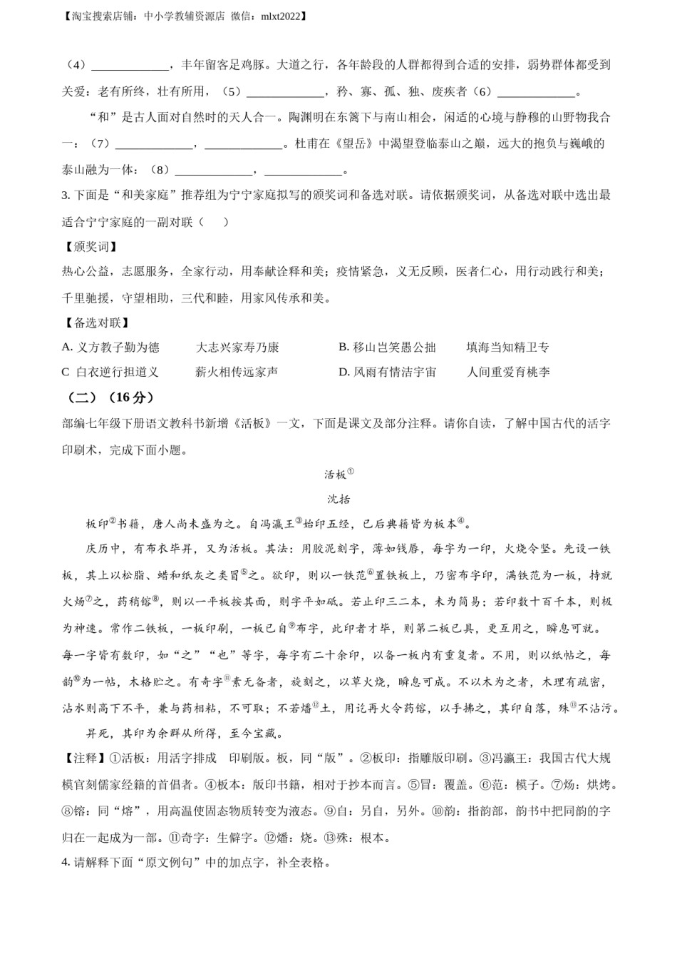 精品解析：2022年浙江省宁波市中考语文真题（原卷版）(1).docx_第2页
