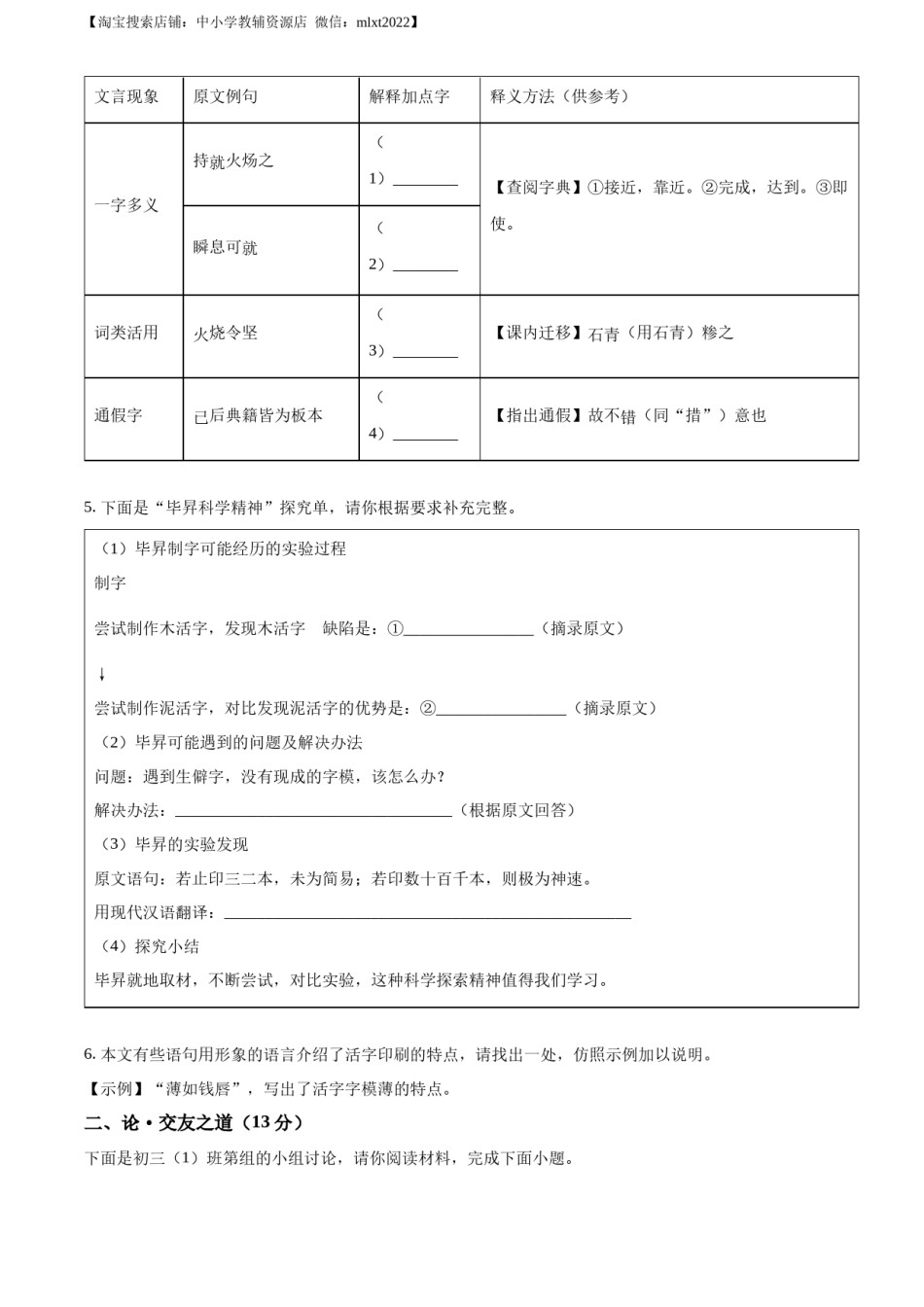 精品解析：2022年浙江省宁波市中考语文真题（原卷版）(1).docx_第3页