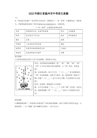 精品解析：2022年浙江省温州市中考语文真题（解析版）.docx