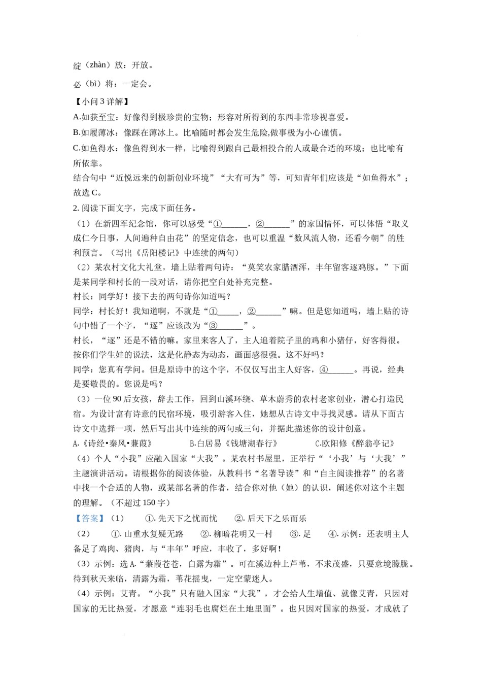 精品解析：2022年浙江省湖州市中考语文真题（解析版）.docx_第2页