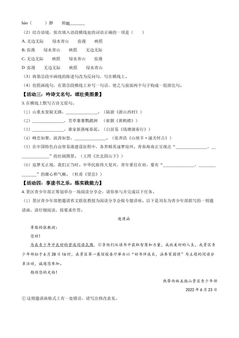 精品解析：2022年海南省中考语文真题（原卷版）.docx_第2页
