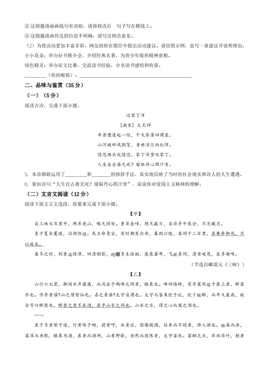 精品解析：2022年海南省中考语文真题（原卷版）.docx_第3页