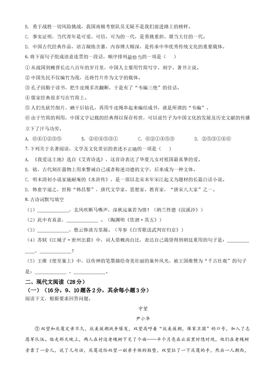 精品解析：2022年湖北省十堰市中考语文试题（原卷版）.docx_第2页