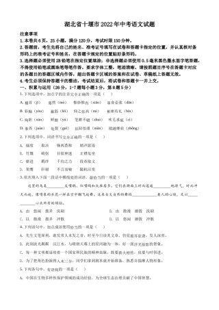 精品解析：2022年湖北省十堰市中考语文试题（原卷版）.docx
