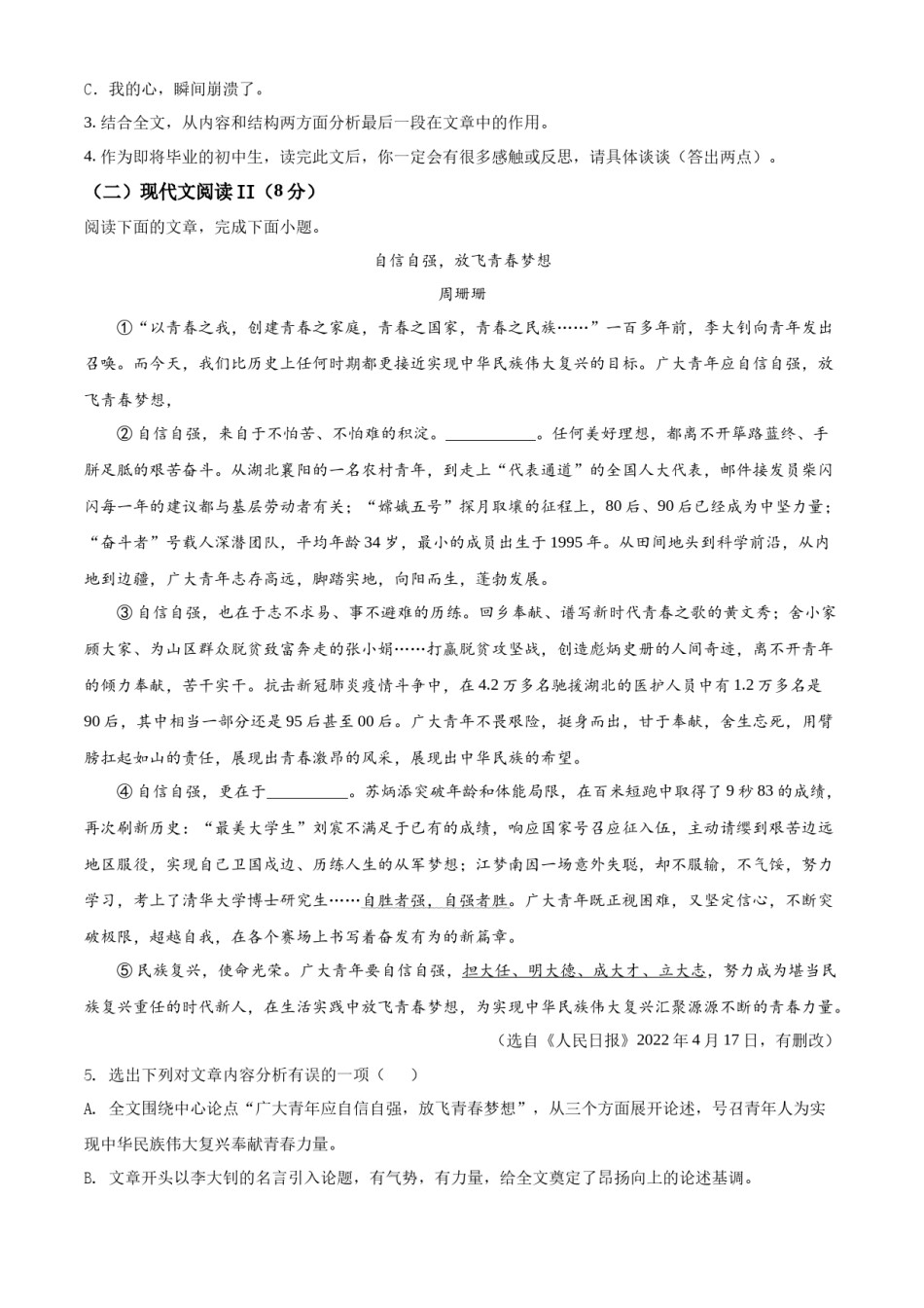 精品解析：2022年湖北省咸宁市、孝感市中考语文真题（原卷版）.docx_第3页