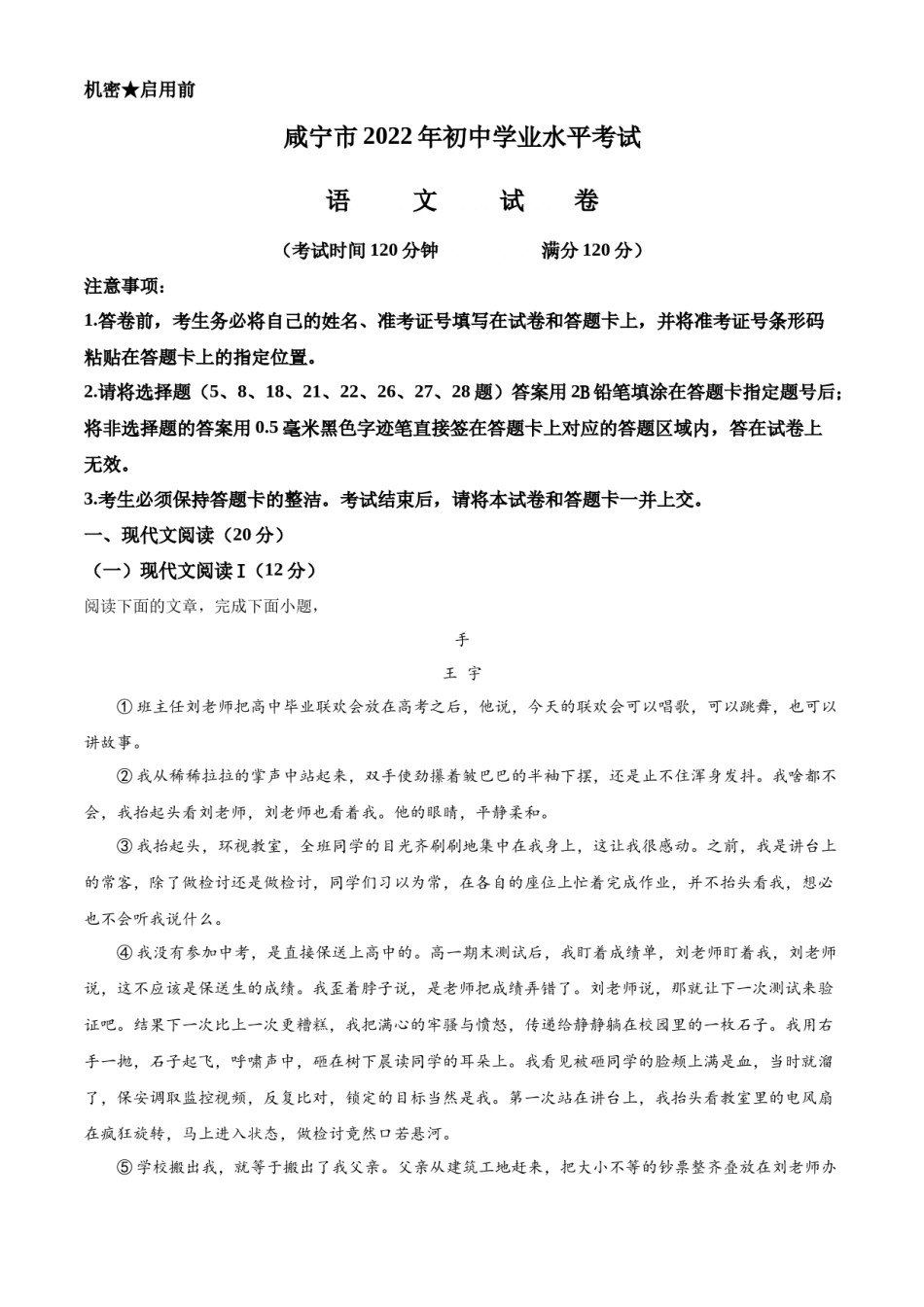 精品解析：2022年湖北省咸宁市、孝感市中考语文真题（解析版）.docx_第1页