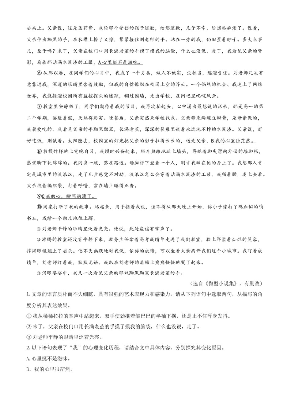 精品解析：2022年湖北省咸宁市、孝感市中考语文真题（解析版）.docx_第2页