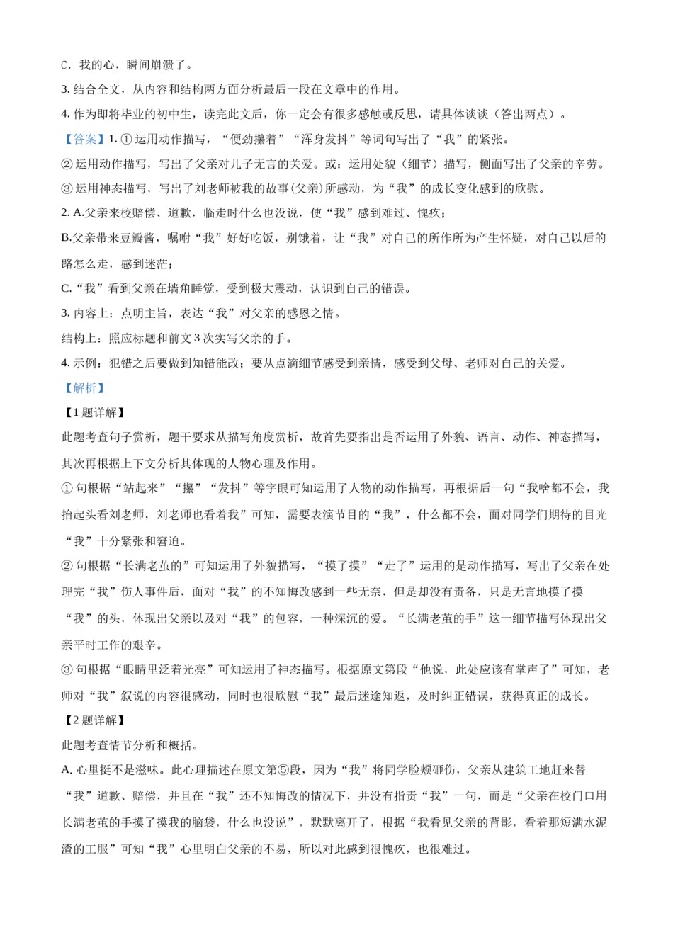 精品解析：2022年湖北省咸宁市、孝感市中考语文真题（解析版）.docx_第3页