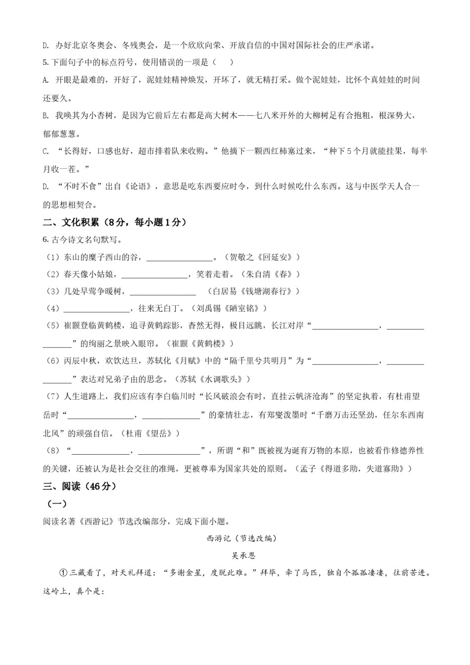 精品解析：2022年湖北省恩施州中考语文真题（原卷版）.docx_第2页