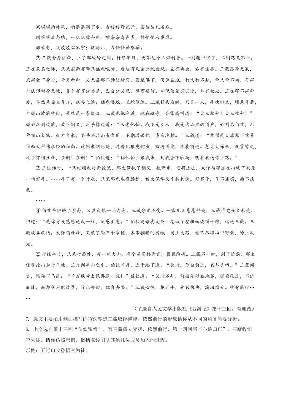 精品解析：2022年湖北省恩施州中考语文真题（原卷版）.docx_第3页