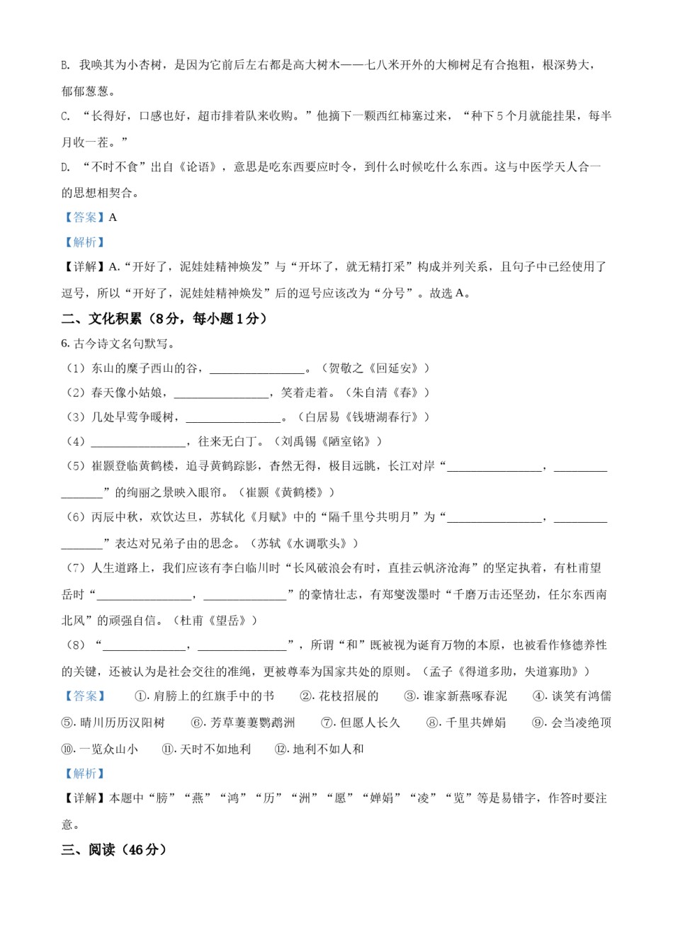 精品解析：2022年湖北省恩施州中考语文真题（解析版）.docx_第3页
