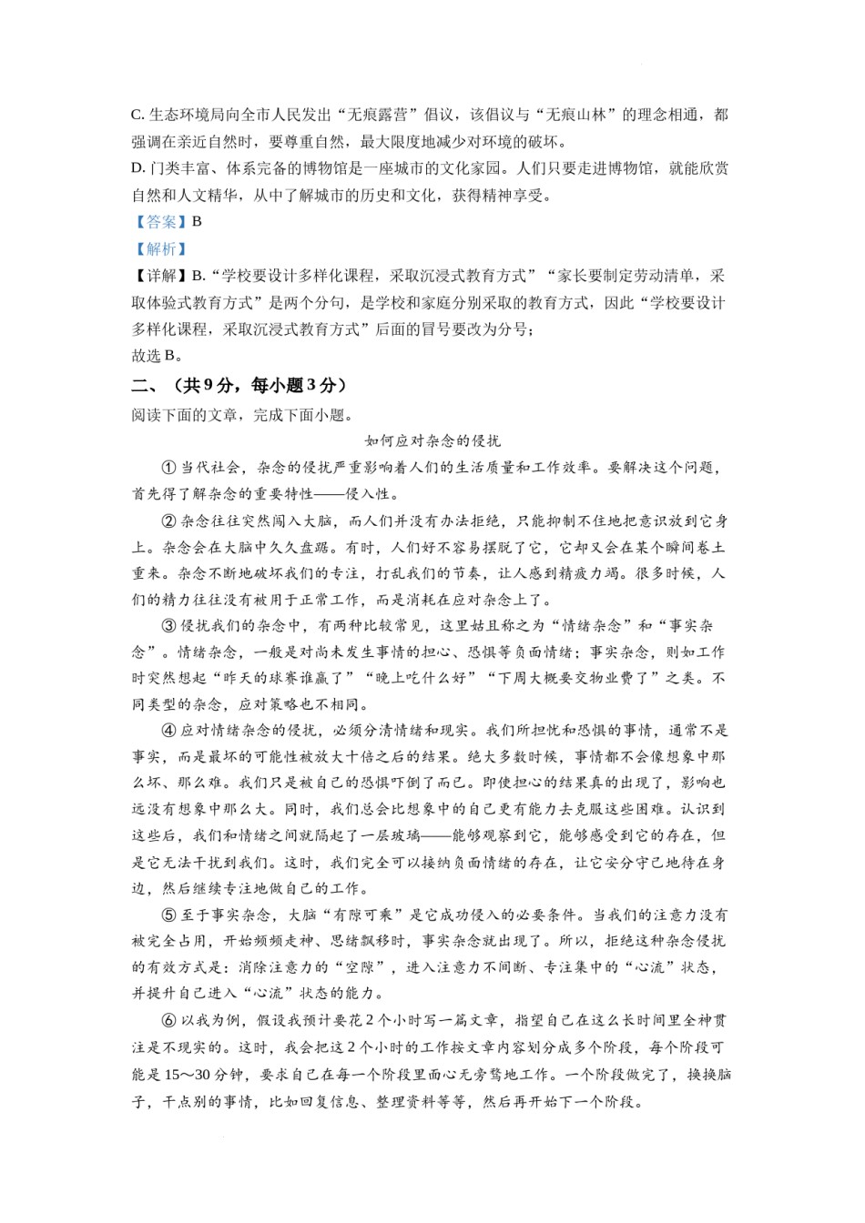 精品解析：2022年湖北省武汉市中考语文真题（解析版）.docx_第2页