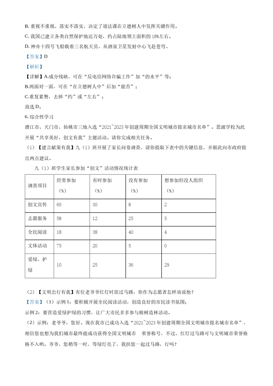 精品解析：2022年湖北省江汉油田、潜江、天门、仙桃中考语文真题（解析版）.docx_第3页