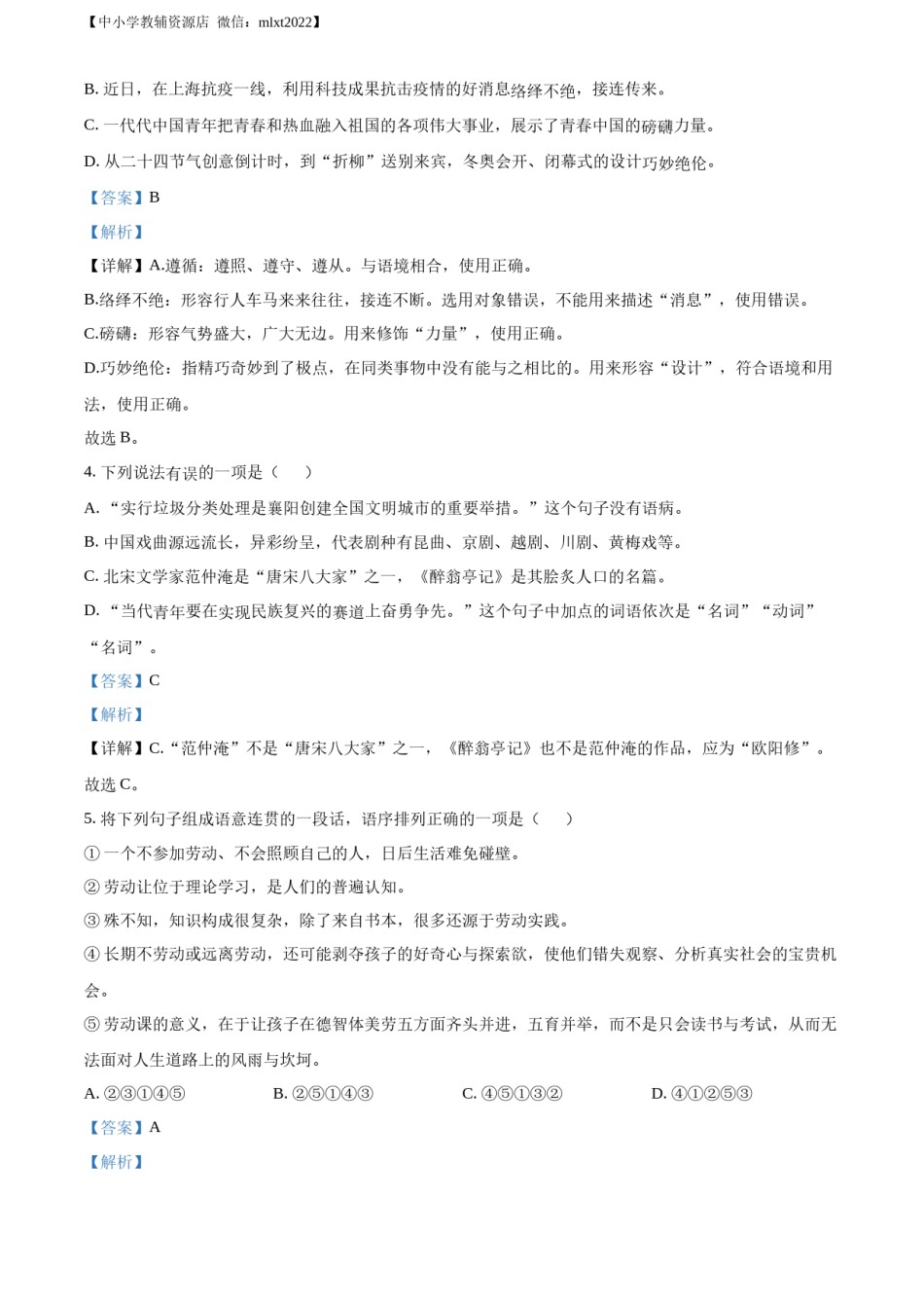 精品解析：2022年湖北省襄阳市中考语文真题（解析版）.docx_第2页