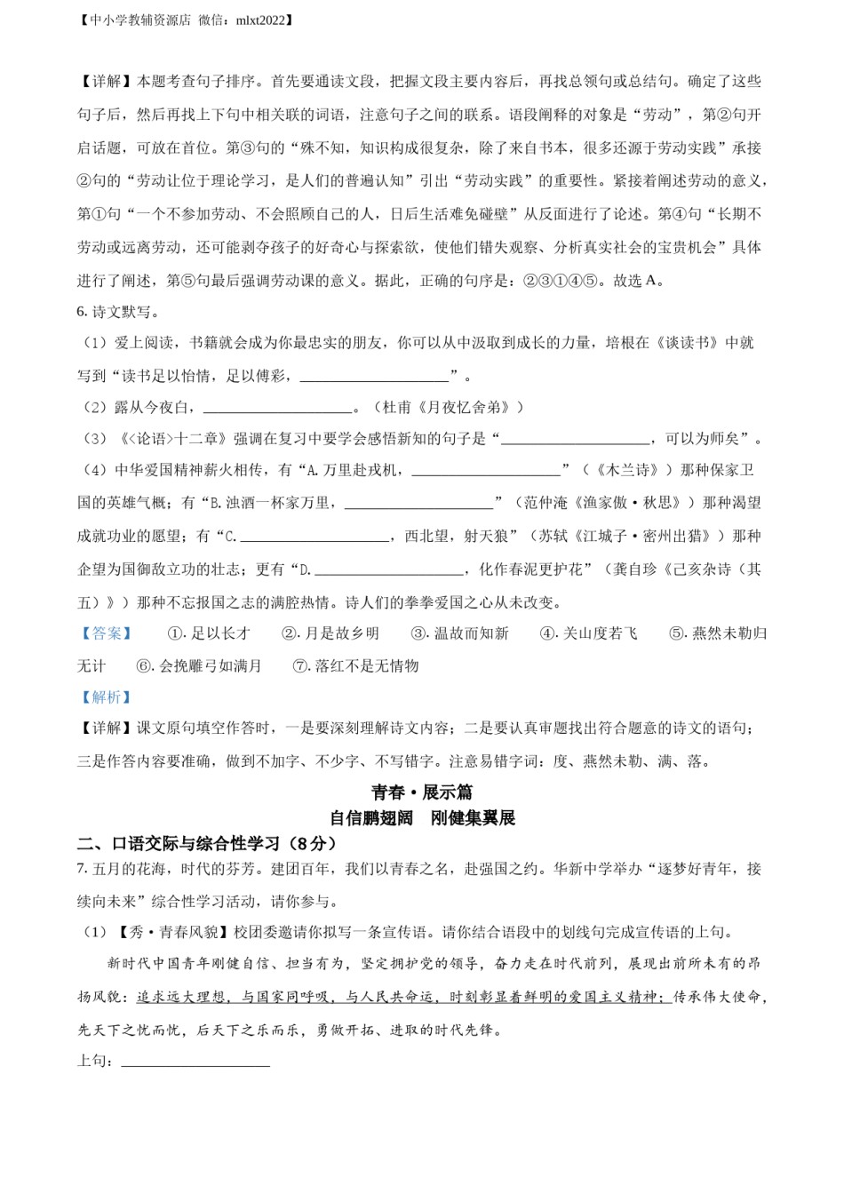 精品解析：2022年湖北省襄阳市中考语文真题（解析版）.docx_第3页