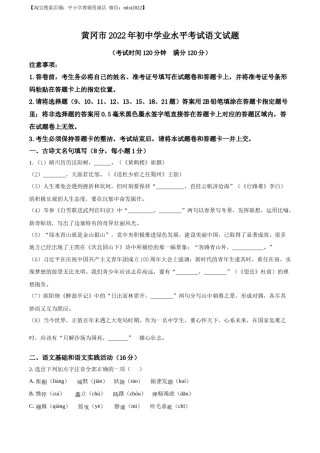 精品解析：2022年湖北省黄冈市中考语文真题（原卷版）(1).docx