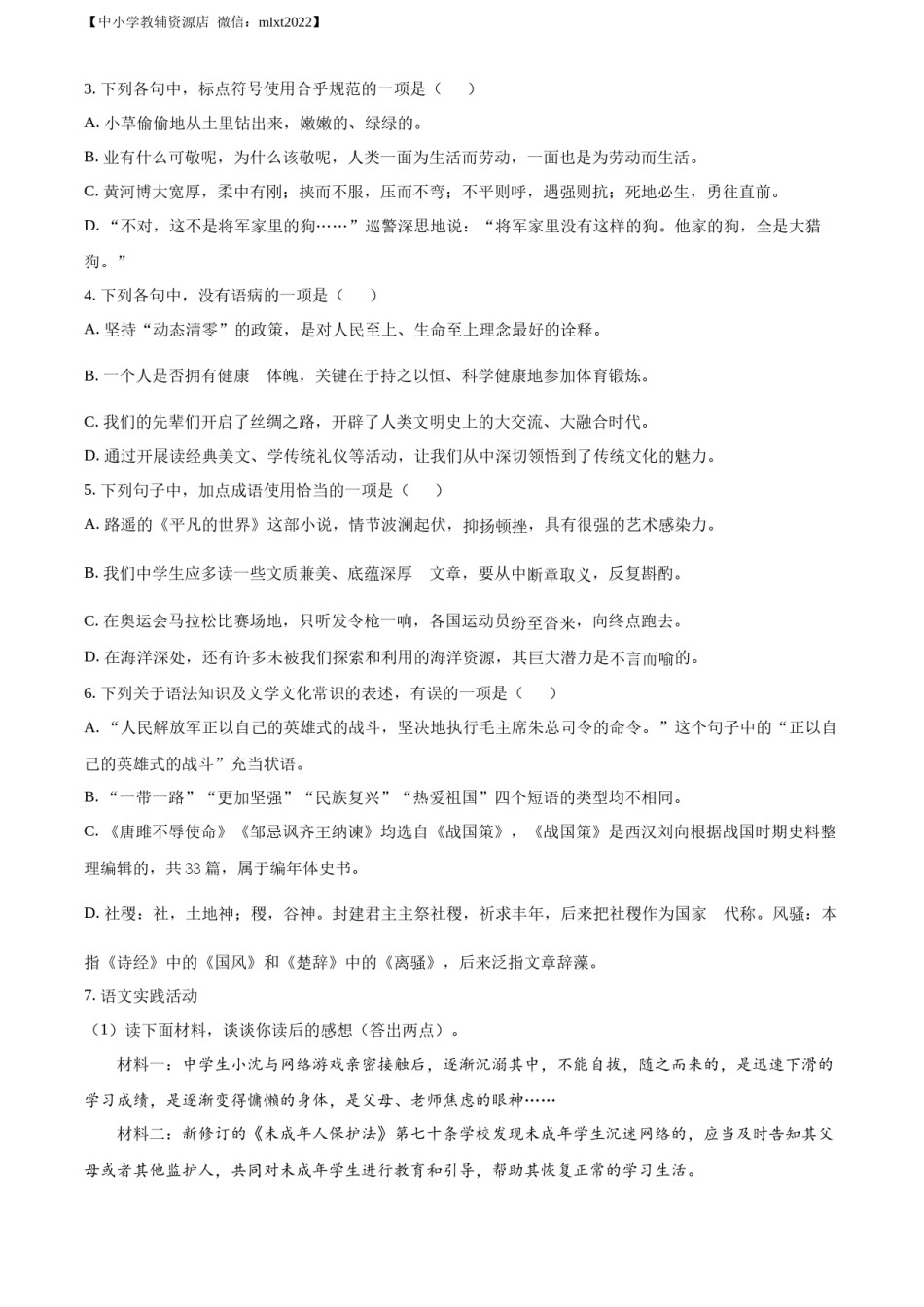 精品解析：2022年湖北省黄冈市中考语文真题（原卷版）.docx_第1页
