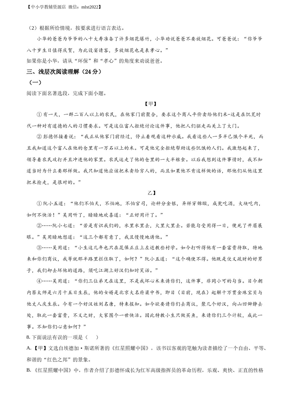 精品解析：2022年湖北省黄冈市中考语文真题（原卷版）.docx_第2页