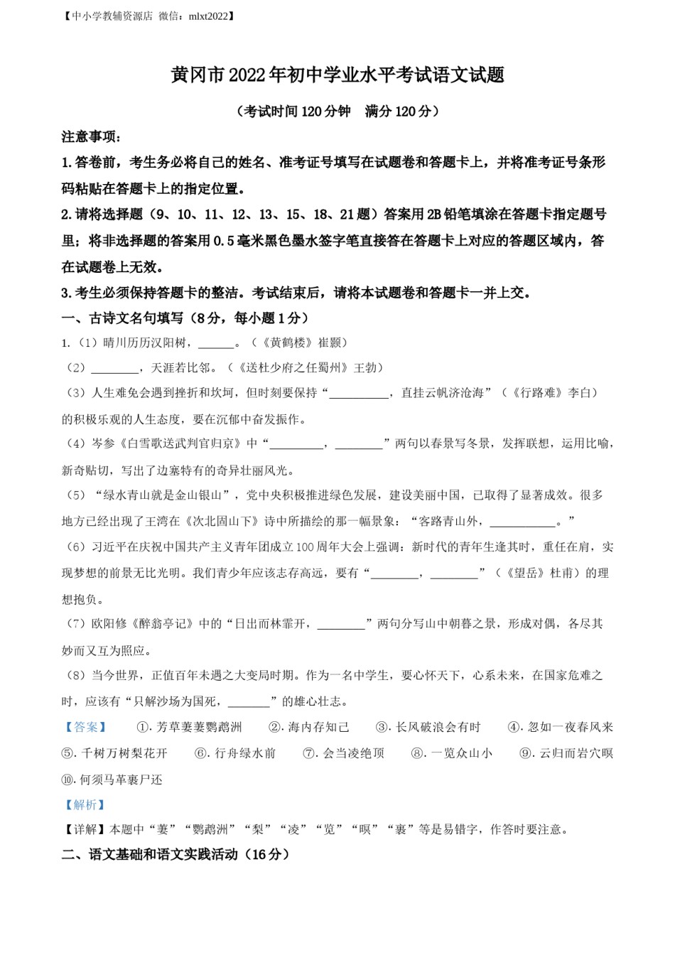 精品解析：2022年湖北省黄冈市中考语文真题（解析版）.docx_第1页