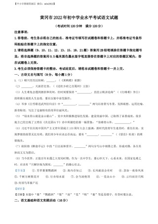 精品解析：2022年湖北省黄冈市中考语文真题（解析版）.docx