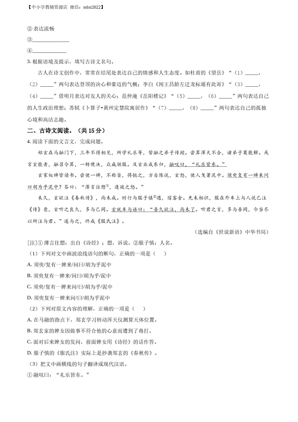 精品解析：2022年湖北省黄石市中考语文真题（原卷版）.docx_第2页