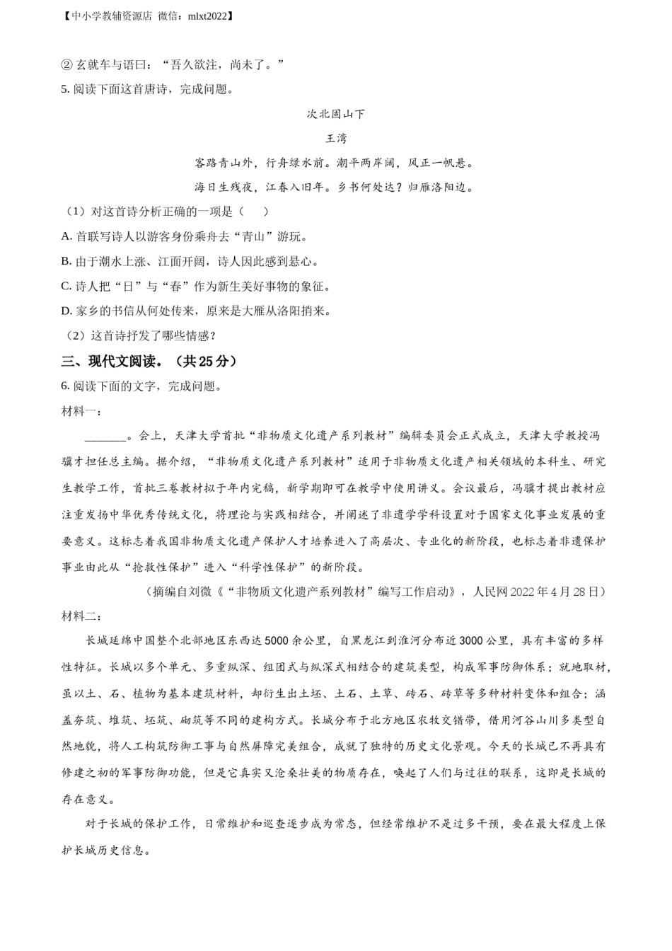 精品解析：2022年湖北省黄石市中考语文真题（原卷版）.docx_第3页