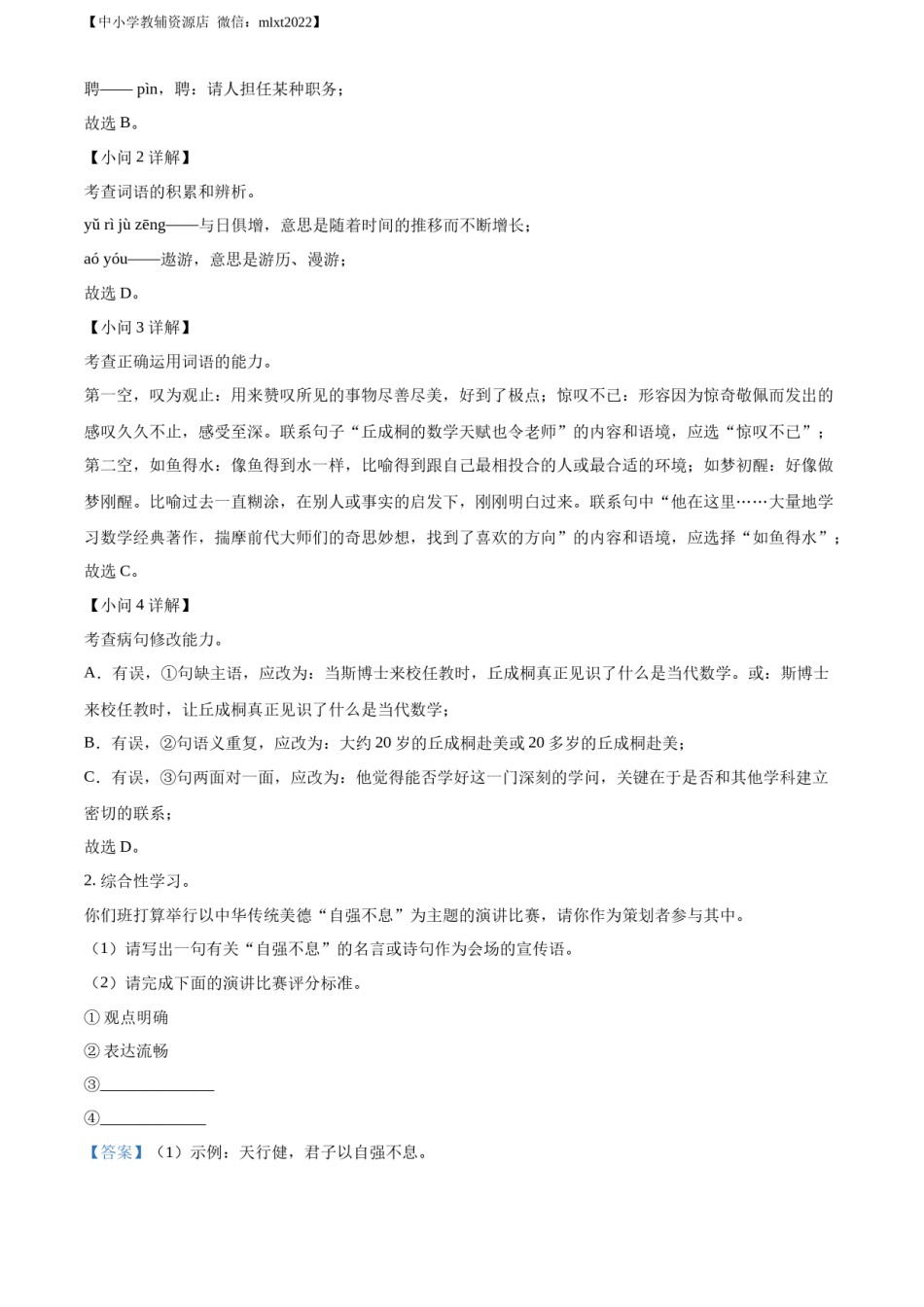 精品解析：2022年湖北省黄石市中考语文真题（解析版）.docx_第2页