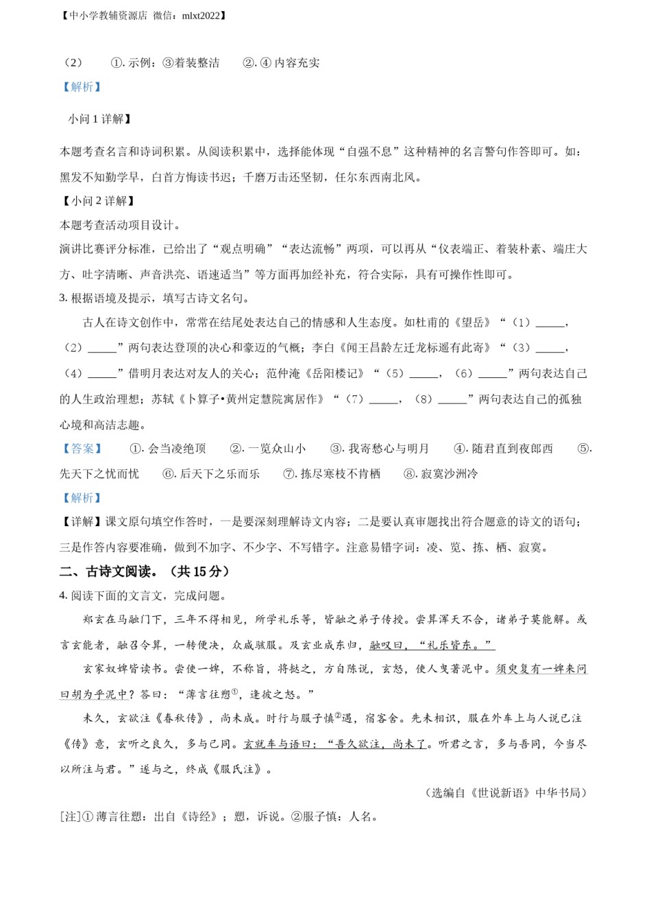 精品解析：2022年湖北省黄石市中考语文真题（解析版）.docx_第3页