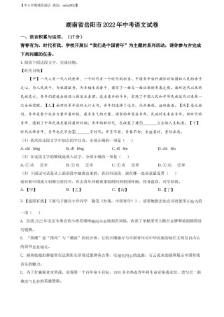 精品解析：2022年湖南省岳阳市中考语文真题（原卷版）.docx