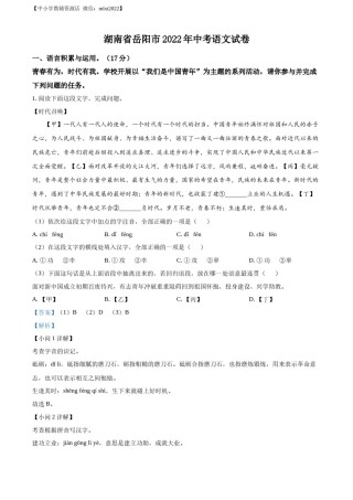 精品解析：2022年湖南省岳阳市中考语文真题（解析版）.docx
