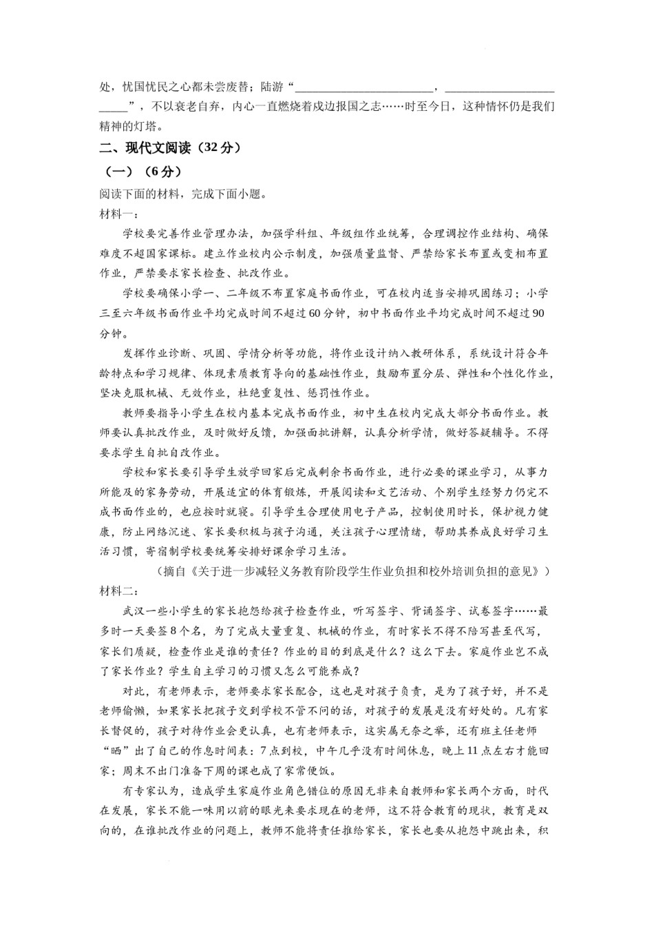 精品解析：2022年湖南省常德市中考语文真题（原卷版）.docx_第2页