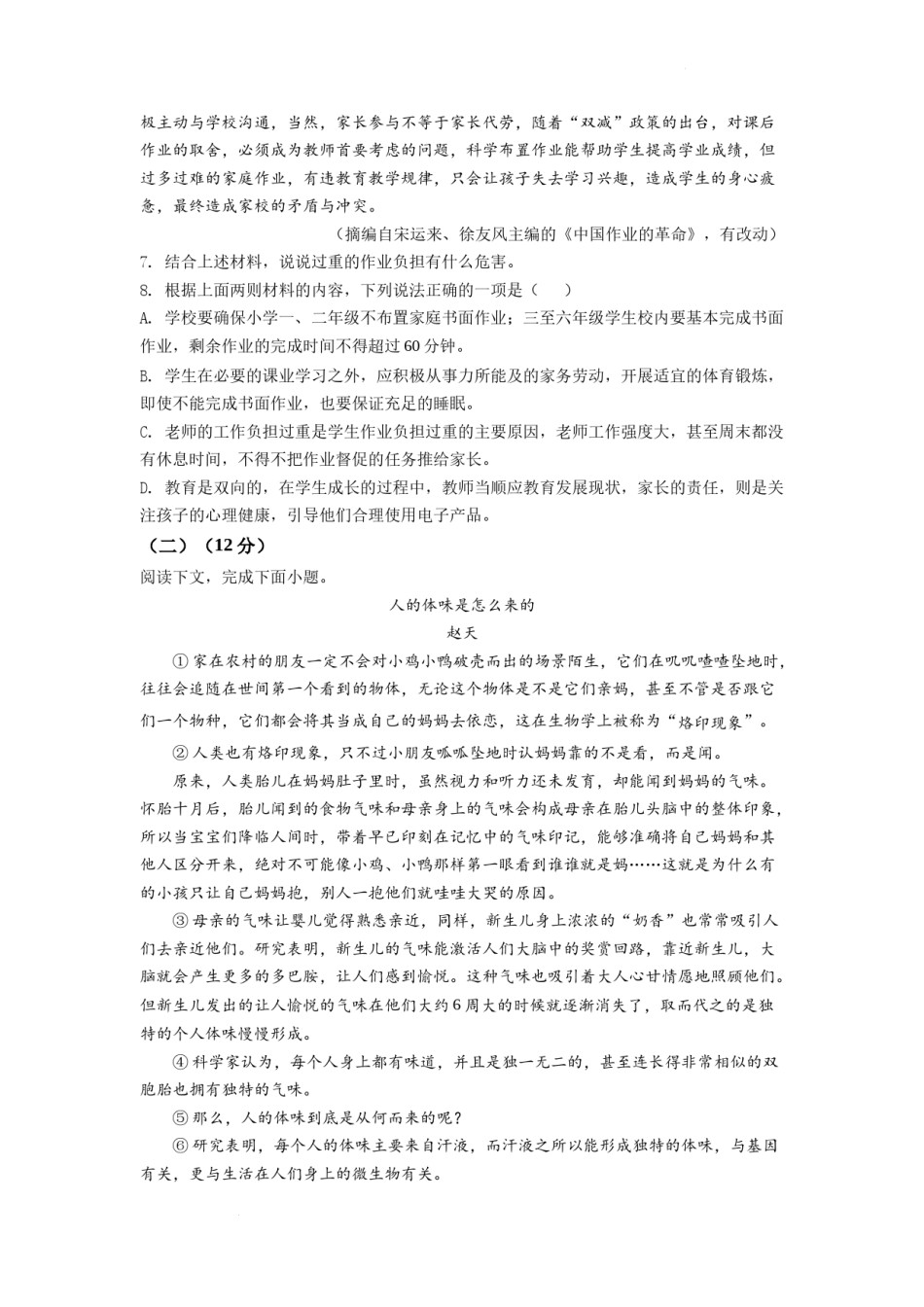 精品解析：2022年湖南省常德市中考语文真题（原卷版）.docx_第3页