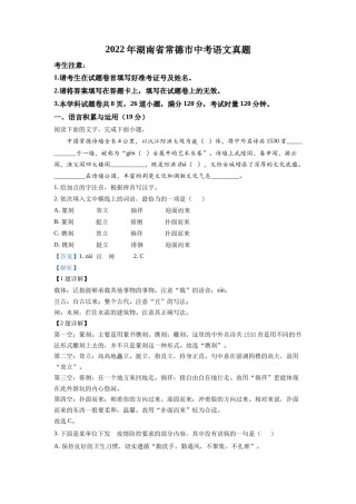 精品解析：2022年湖南省常德市中考语文真题（解析版）.docx