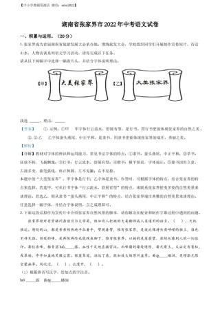 精品解析：2022年湖南省张家界市中考语文真题（解析版）.docx